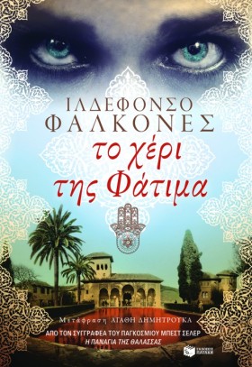 ΤΟ ΧΕΡΙ ΤΗ …