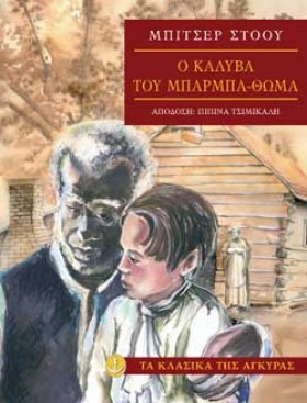 Η ΚΑΛΥΒΑ Τ &hellip;