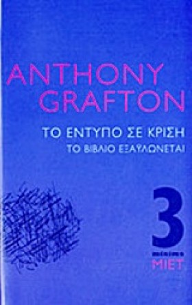 ΤΟ ΕΝΤΥΠΟ …