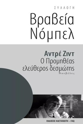 Ο ΠΡΟΜΗΘΕΑ …