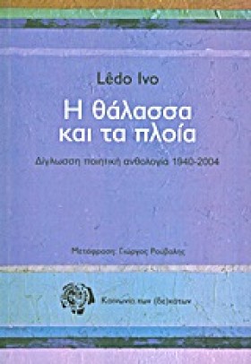 Η ΘΑΛΑΣΣΑ …