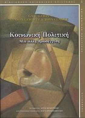 ΚΟΙΝΩΝΙΚΗ &hellip;