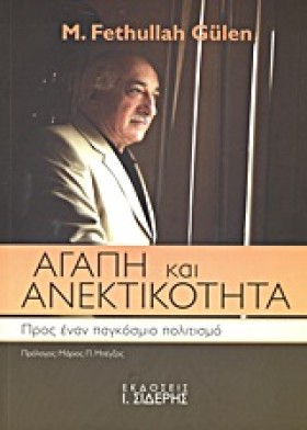 ΑΓΑΠΗ ΚΑΙ &hellip;