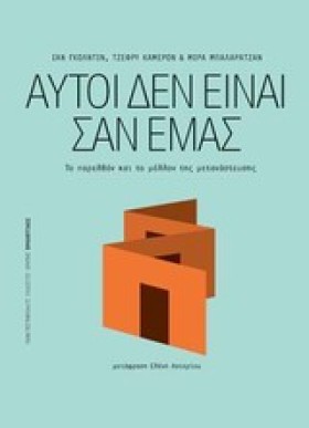 ΑΥΤΟΙ ΔΕΝ &hellip;