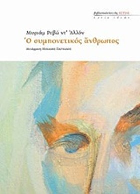 Ο ΣΥΜΠΟΝΕΤ …
