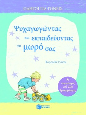 ΨΥΧΑΓΩΓΩΝΤ &hellip;