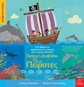 ΠΑΙΖΩ ΚΑΙ &hellip;