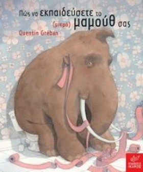 ΠΩΣ ΝΑ ΕΚΠ …