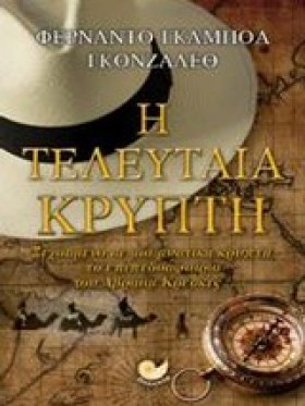 Η ΤΕΛΕΥΤΑΙ &hellip;