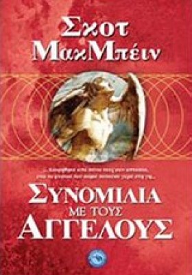 ΣΥΝΟΜΙΛΙΑ …