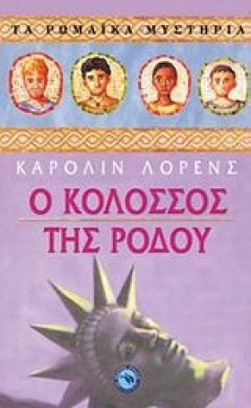 Ο ΚΟΛΟΣΣΟΣ &hellip;