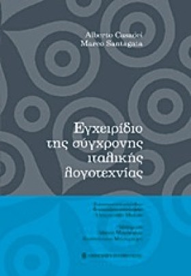ΕΓΧΕΙΡΙΔΙΟ …