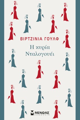Η ΚΥΡΙΑ ΝΤ …