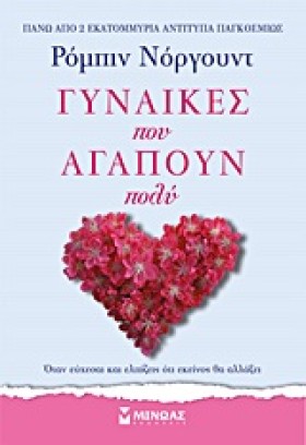 ΓΥΝΑΙΚΕΣ Π …