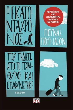 Ο ΕΚΑΤΟΝΤΑ &hellip;
