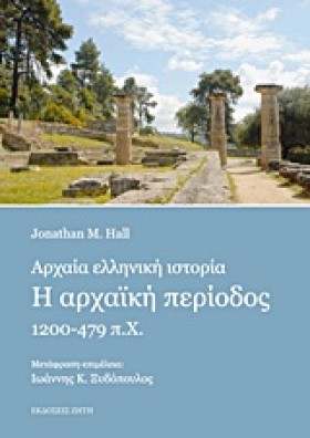ΑΡΧΑΙΑ ΕΛΛ &hellip;