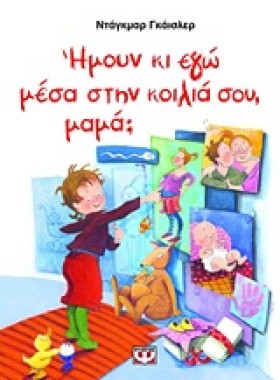 ΗΜΟΥΝ ΚΙ Ε &hellip;