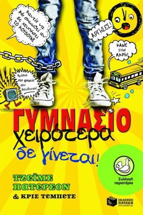 ΓΥΜΝΑΣΙΟ-Χ …