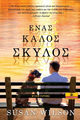 ΕΝΑΣ ΚΑΛΟΣ …