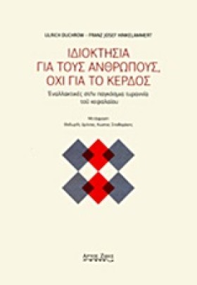 ΙΔΙΟΚΤΗΣΙΑ …