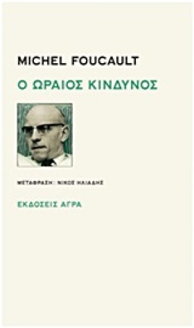 Ο ΩΡΑΙΟΣ Κ &hellip;