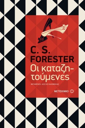 ΟΙ ΚΑΤΑΖΗΤ …