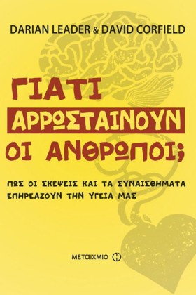 ΓΙΑΤΙ ΑΡΡΩ &hellip;