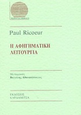 Η ΑΦΗΓΗΜΑΤ &hellip;