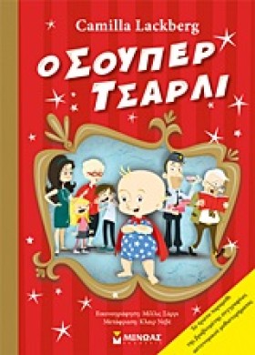 Ο ΣΟΥΠΕΡ Τ &hellip;