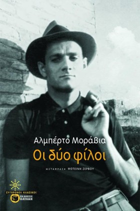 ΟΙ ΔΥΟ ΦΙΛ &hellip;