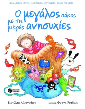 Ο ΜΕΓΑΛΟΣ …