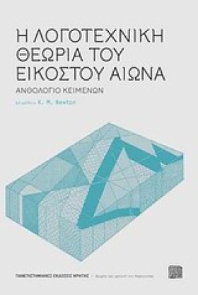 Η ΛΟΓΟΤΕΧΝ …