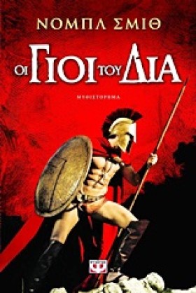 ΟΙ ΓΙΟΙ ΤΟ &hellip;