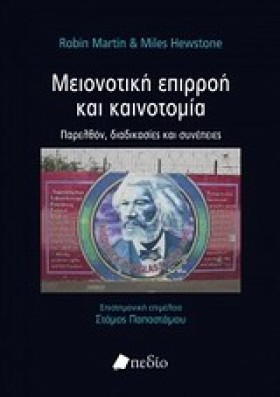 ΜΕΙΟΝΟΤΙΚΗ &hellip;