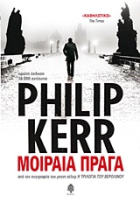 ΜΟΙΡΑΙΑ ΠΡ …