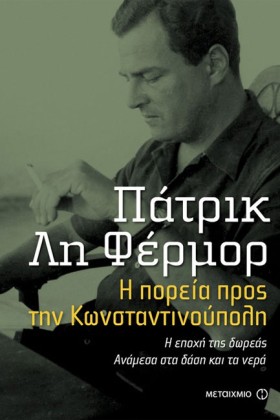 Η ΠΟΡΕΙΑ Π &hellip;