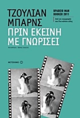 ΠΡΙΝ ΕΚΕΙΝ …