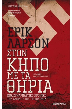 ΣΤΟΝ ΚΗΠΟ &hellip;
