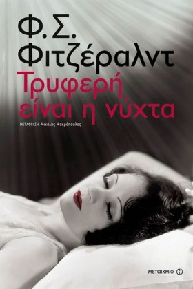 ΤΡΥΦΕΡΗ ΕΙ …