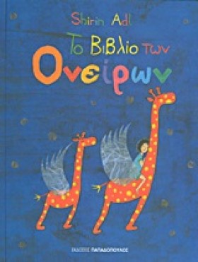 ΤΟ ΒΙΒΛΙΟ &hellip;