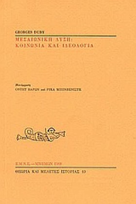 ΜΕΣΑΙΩΝΙΚΗ …