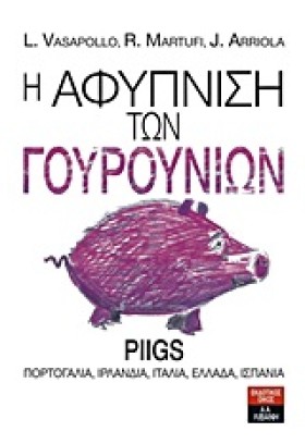 Η ΑΦΥΠΝΙΣΗ &hellip;