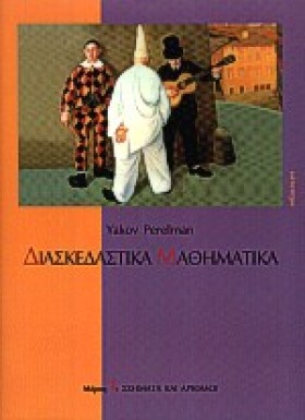 ΔΙΑΣΚΕΔΑΣΤ &hellip;