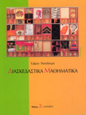 ΔΙΑΣΚΕΔΑΣΤ …