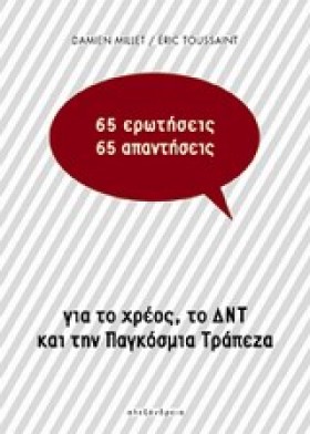 65 ΕΡΩΤΗΣΕ …