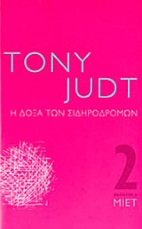 Η ΔΟΞΑ ΤΩΝ …