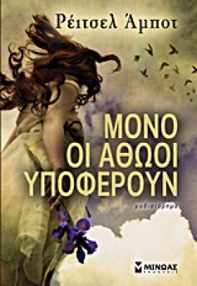 ΜΟΝΟ ΟΙ ΑΘ …