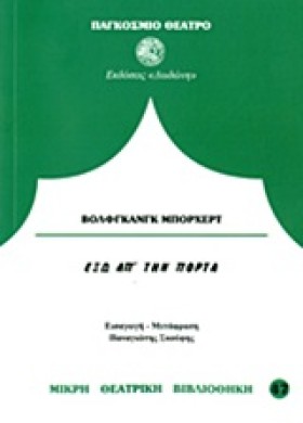 ΕΞΩ ΑΠ ΤΗΝ &hellip;