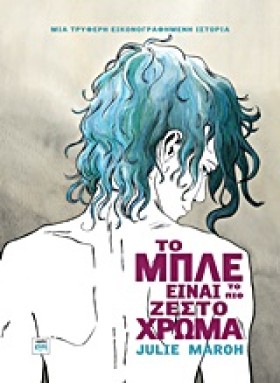 ΤΟ ΜΠΛΕ ΕΙ &hellip;