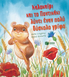ΚΑΛΟΚΑΙΡΙ &hellip;